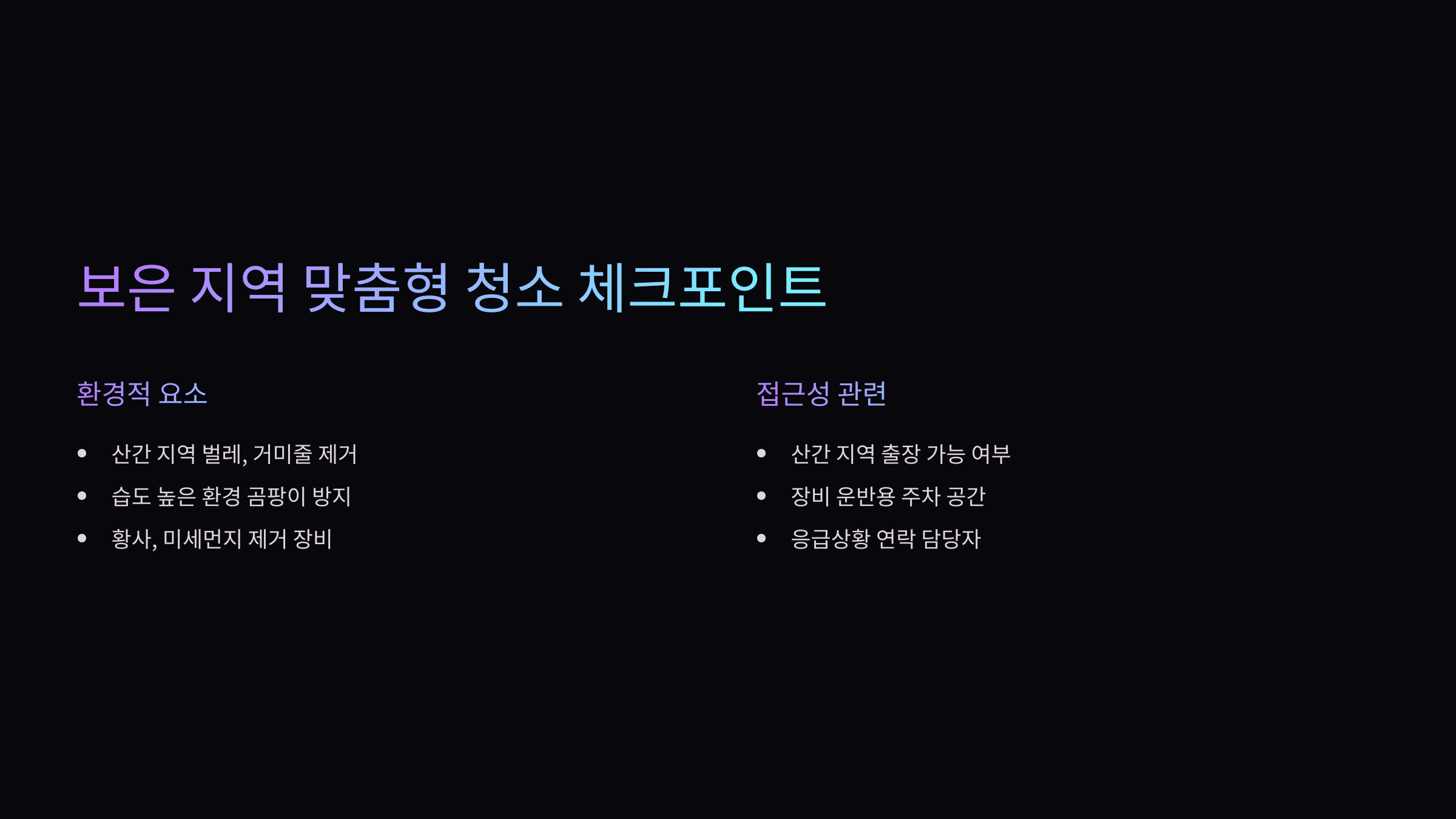 보은 입주청소 맞춤형 체크리스트