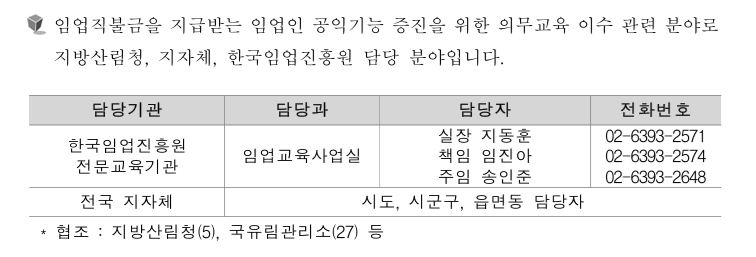 임업직불금 의무 교육 이수 방법