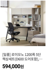 일룸 쿠팡 제품3