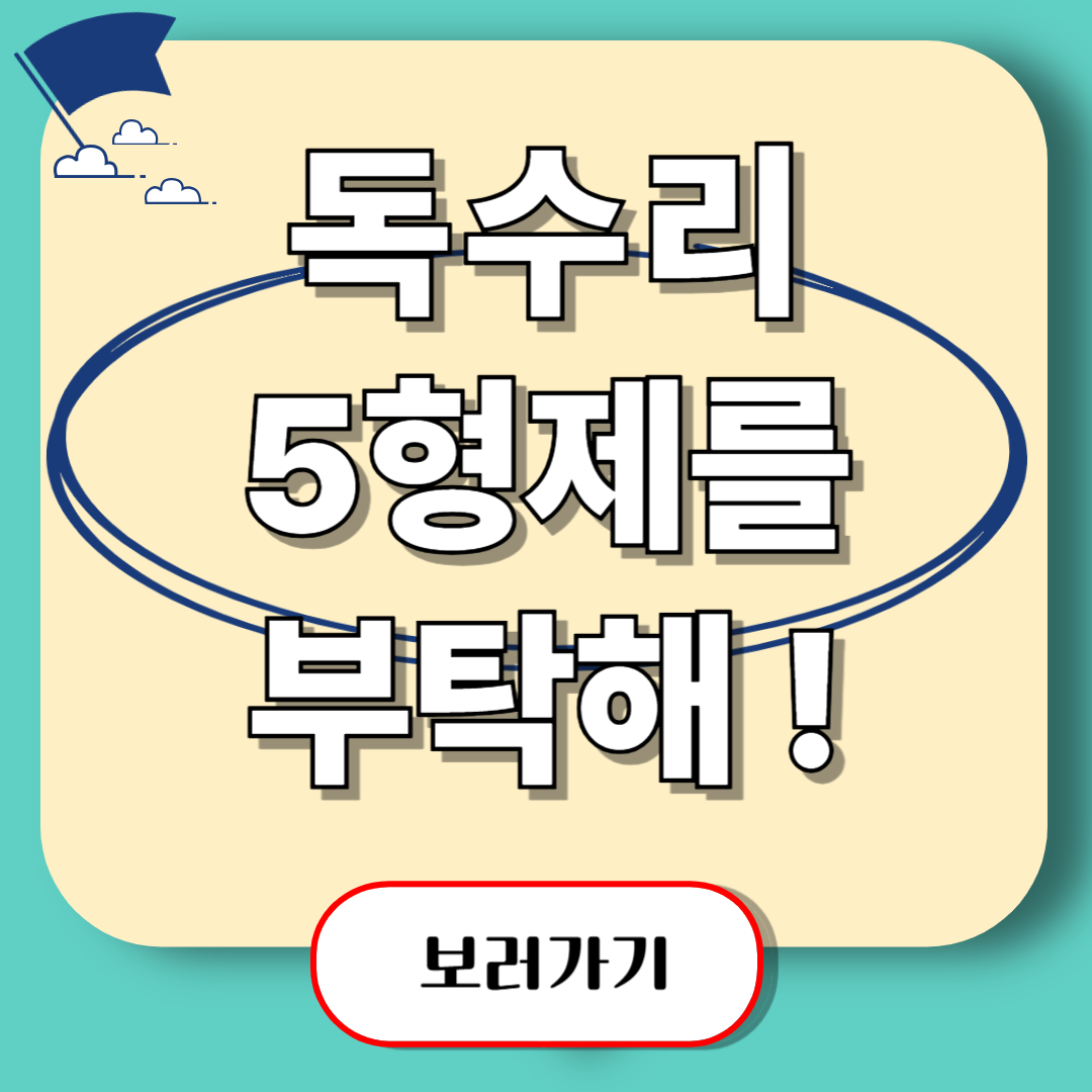KBS2 독수리 5형제를 부탁해! 다시보기·인물관계도·줄거리·방송정보