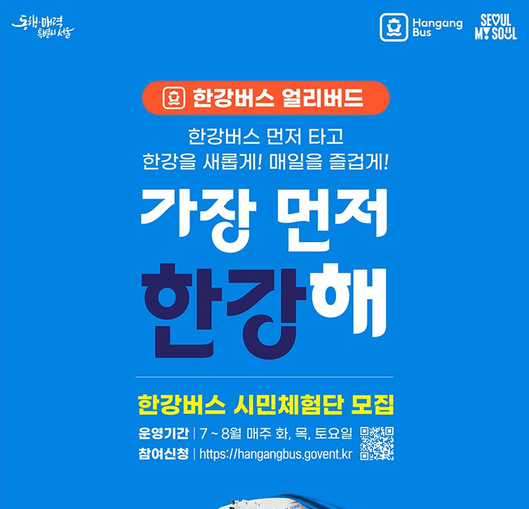 한강버스 체험신청