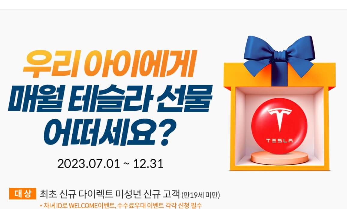 자녀계좌 비대면 개설방법(증여세 면제 한도)