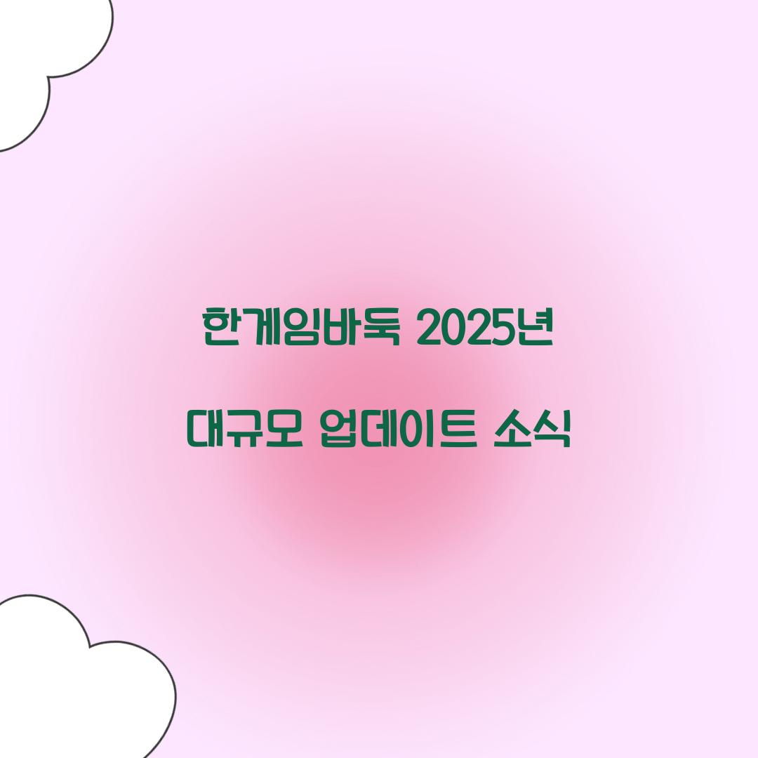 한게임바둑