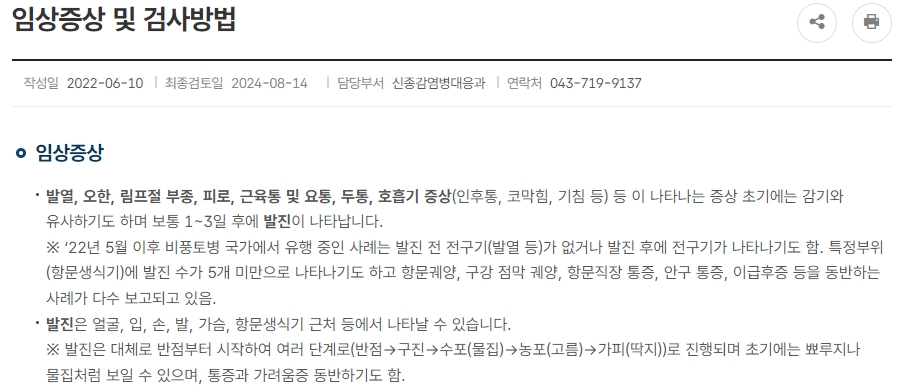 엠폭스 증상 및 검사방법