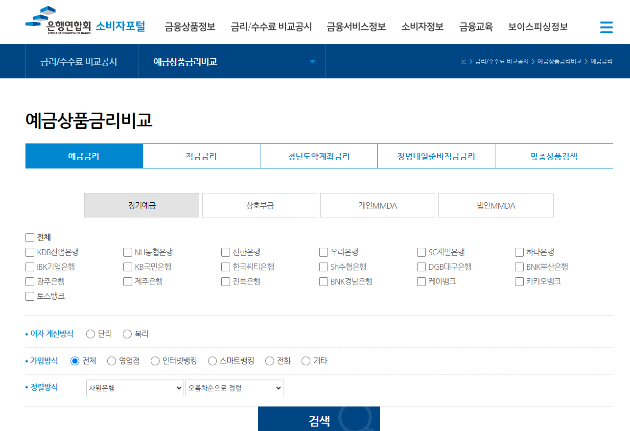 은행별 금리 비교 사이트 추천
