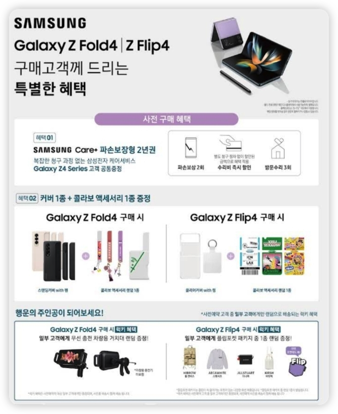 갤럭시-Z플립4-사전예약-사은품
