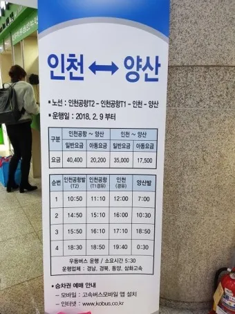 양산 시외버스터미널 시간표 예매 요금_7
