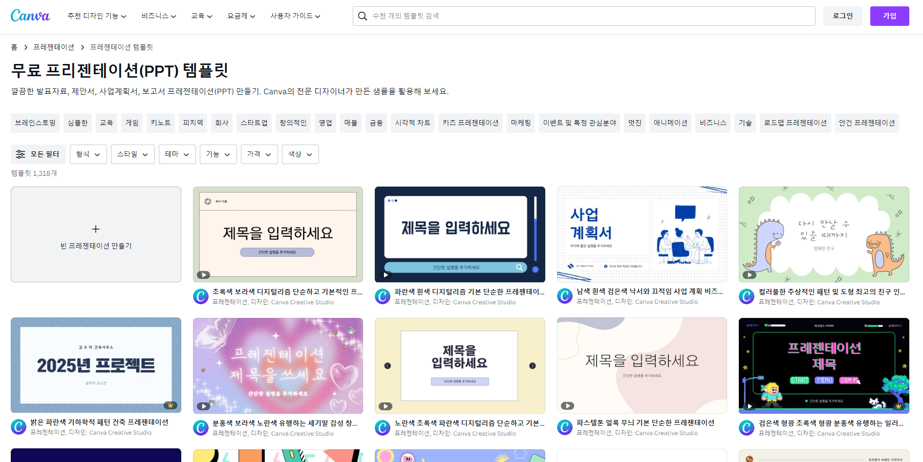 캔바 메인페이지