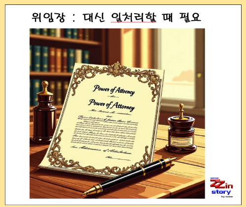 위임장 양식