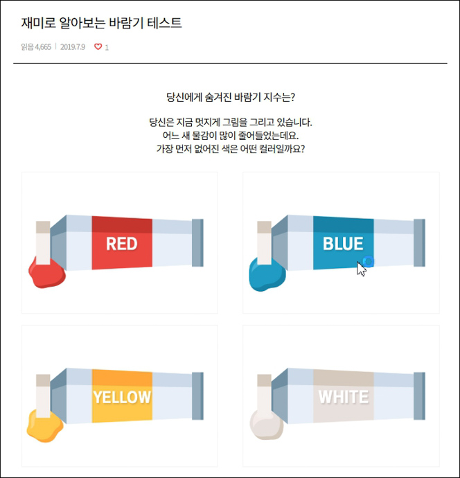 포춘에이드심리테스트-예시