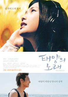 기타연주와 관련된 영화 추천 - 태양의 노래