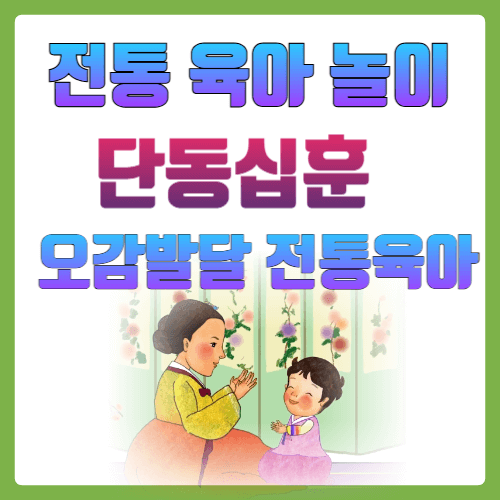 단동십훈