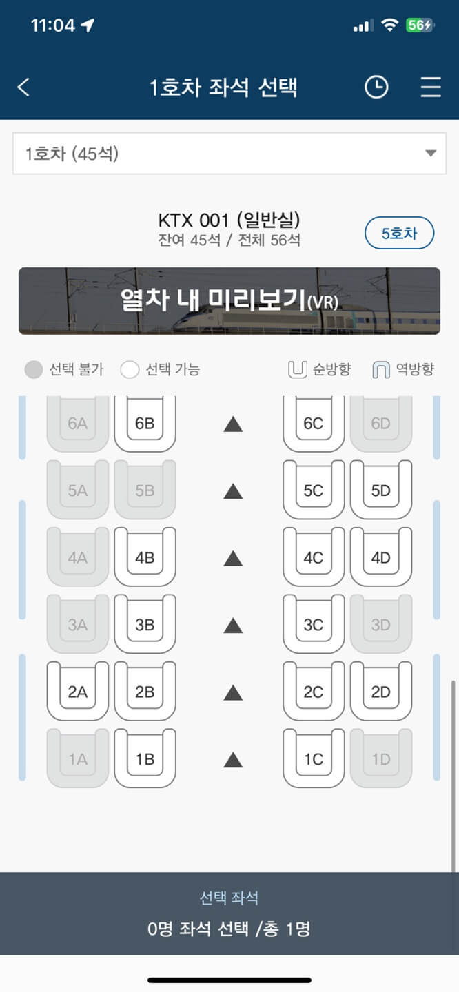2025년 설연휴 기차표 예매 (잔여석 판매, 취소표)