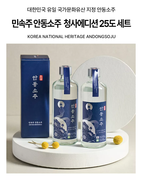 안동소주 청사 에디션