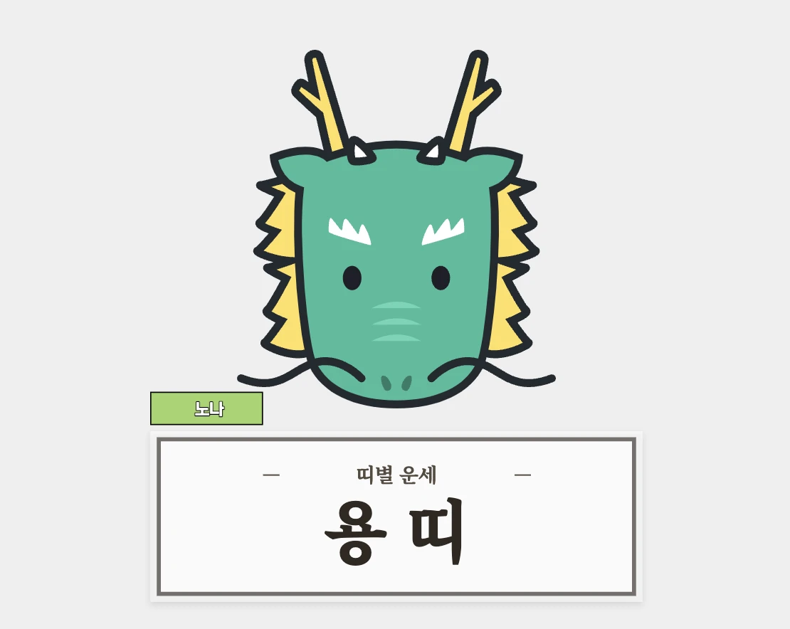 8월 1주 이주의 운세