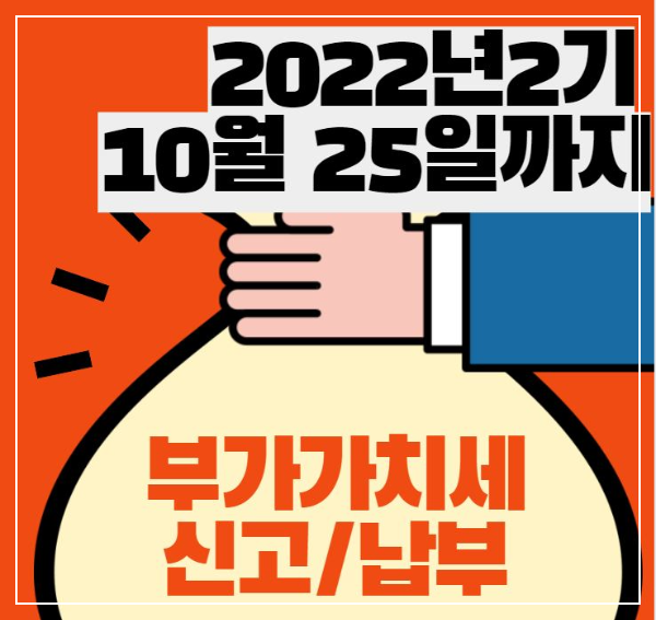 부가가치세 신고 납부