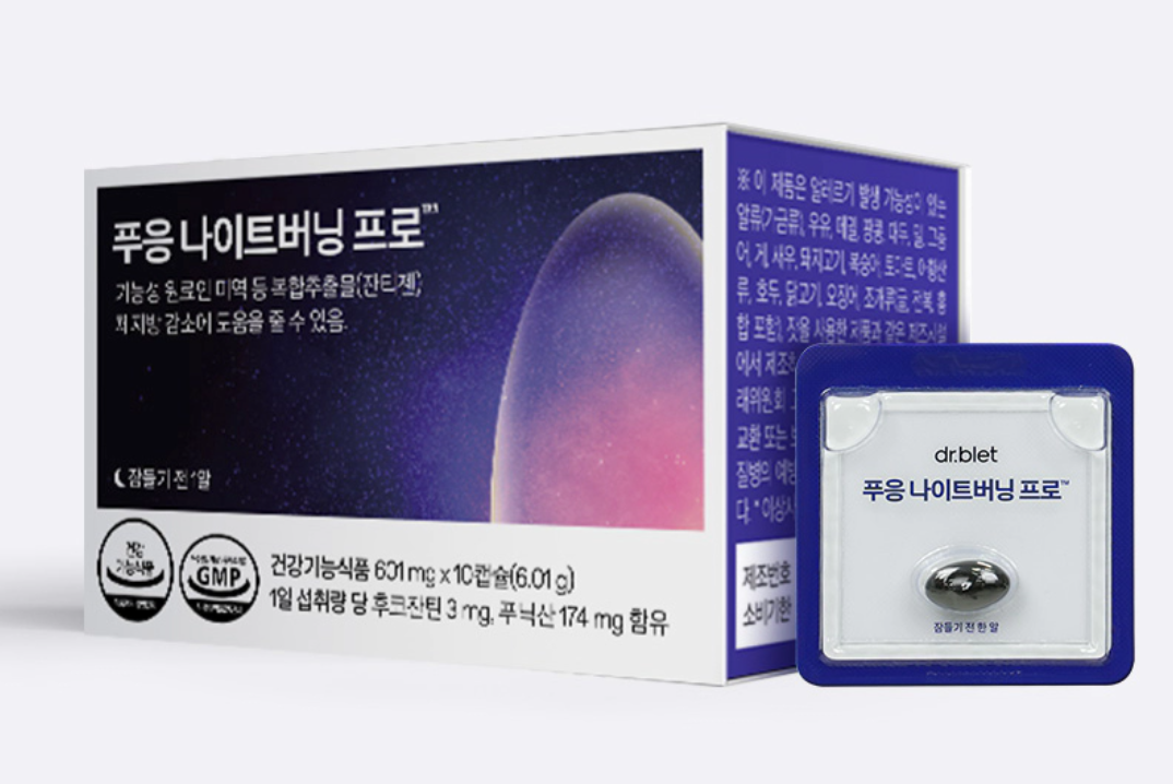 푸응 나이트버닝 프로란?