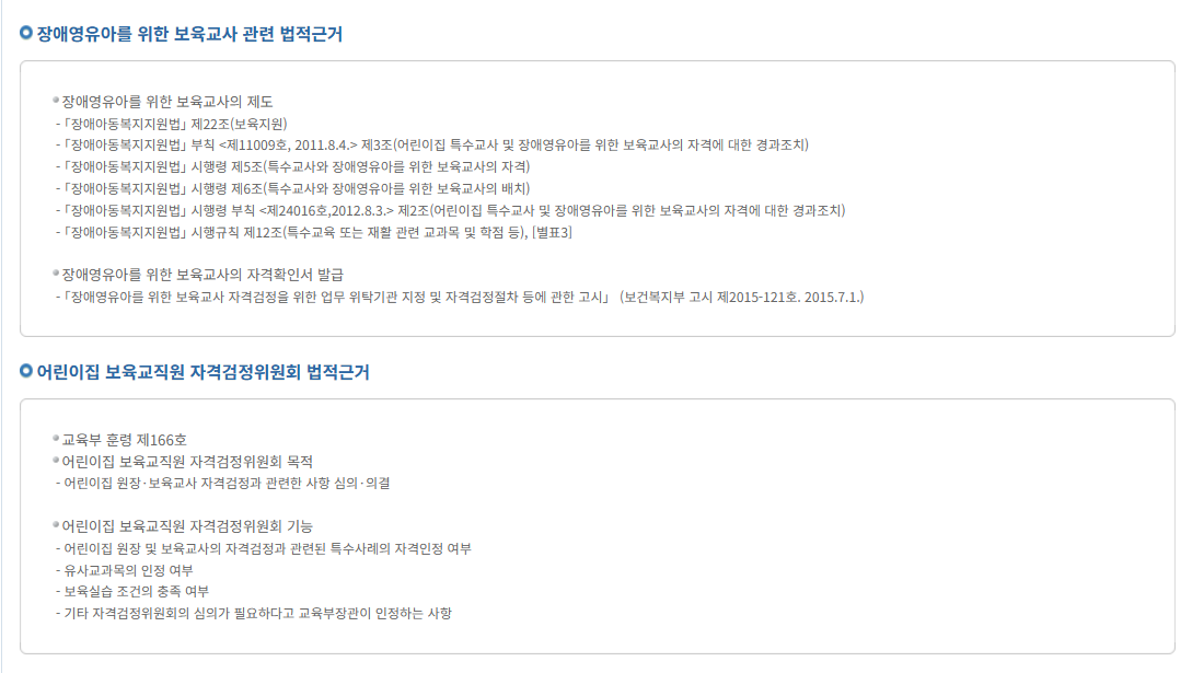 보육교직원 통합정보시스템 바로가기 (chrd.childcare.go.kr/)