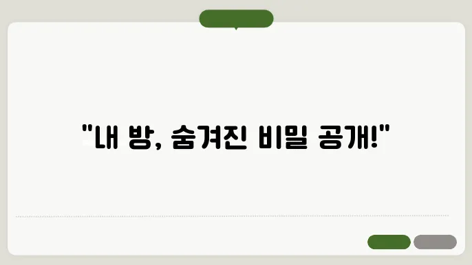 지금 내 방의 레이아웃을 그림으로 표현하기