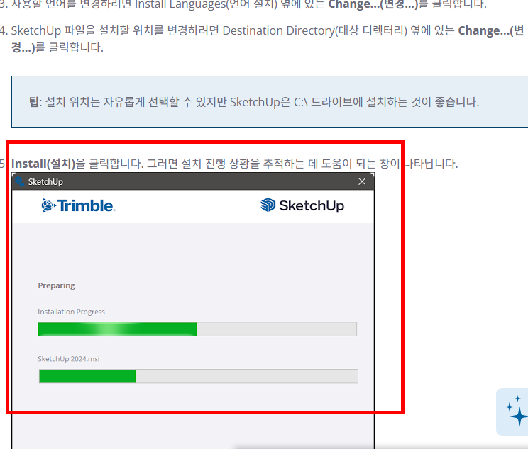 스케치업 무료버전 한글판 소개