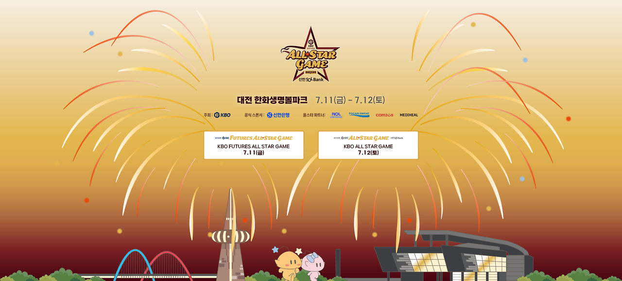 야구올스타전투표