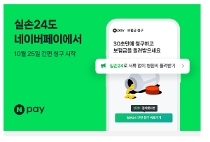 네이버페이에서 보험금 신청하기