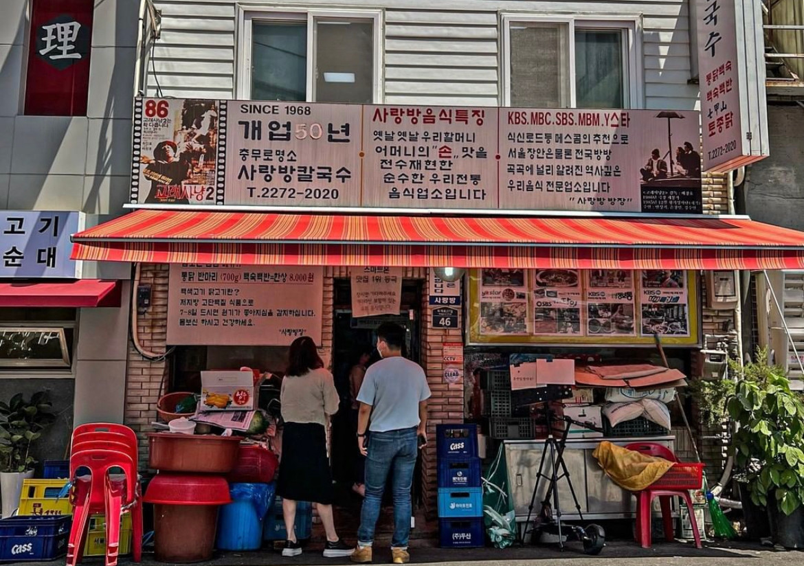 충무로맛집 사랑방칼국수