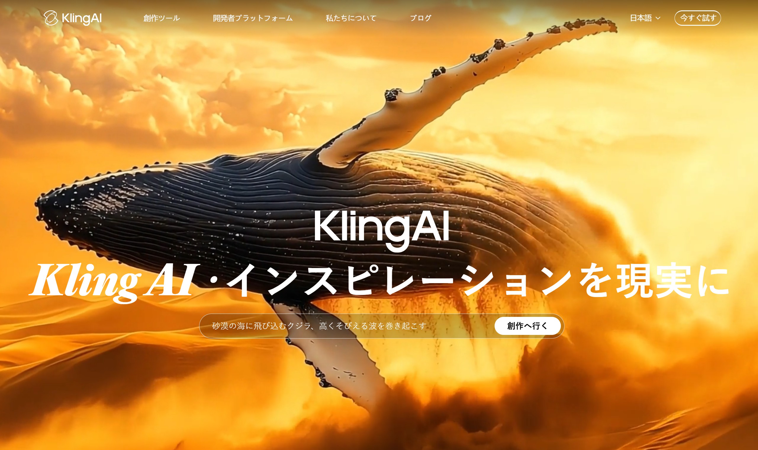 Kling AIとは?次世代AI動画生成モデル
