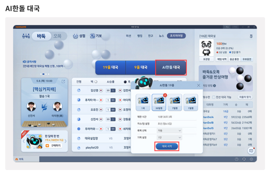 AI 한돌 대국 화면