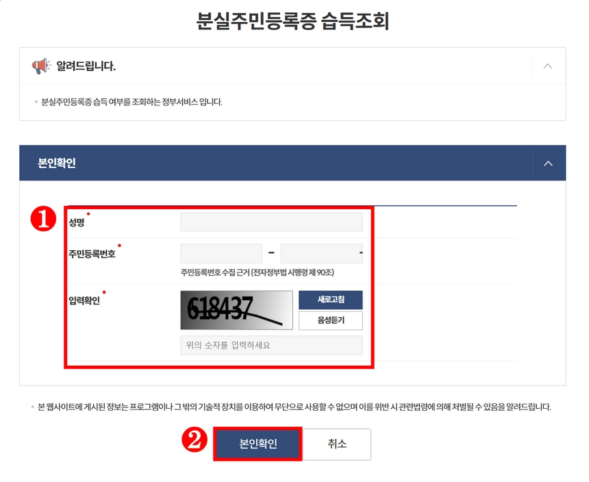 분실-주민등록증-습득-조회