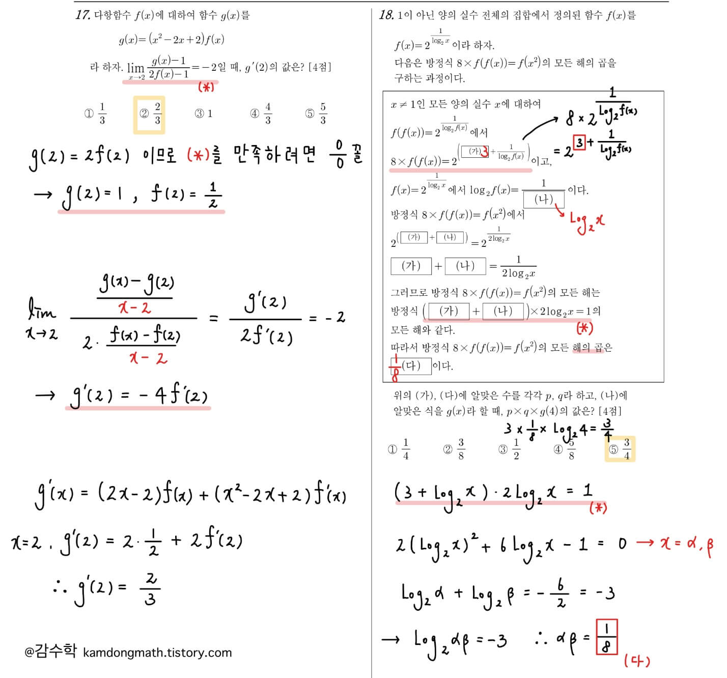 2022-고2-11월-모의고사-수학-17번-18번