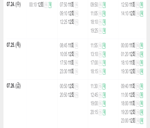 낮과-밤이-다른-그녀-재방송