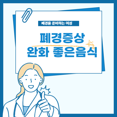 폐경 준비하는 여성