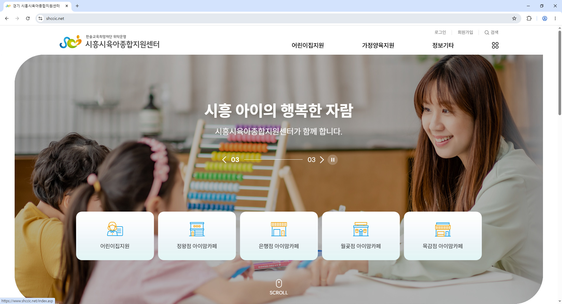 시흥시-육아종합지원센터