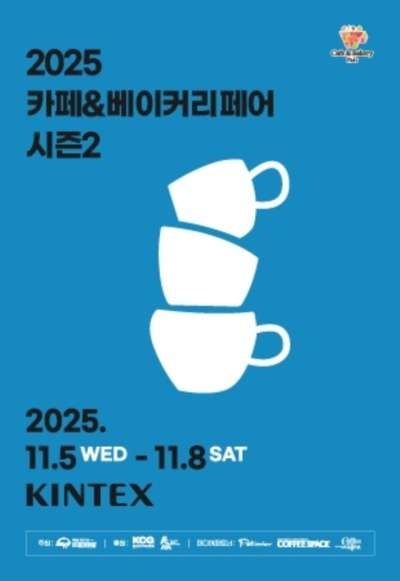 킨텍스 카페 베이커리 페어 시즌2 무료입장