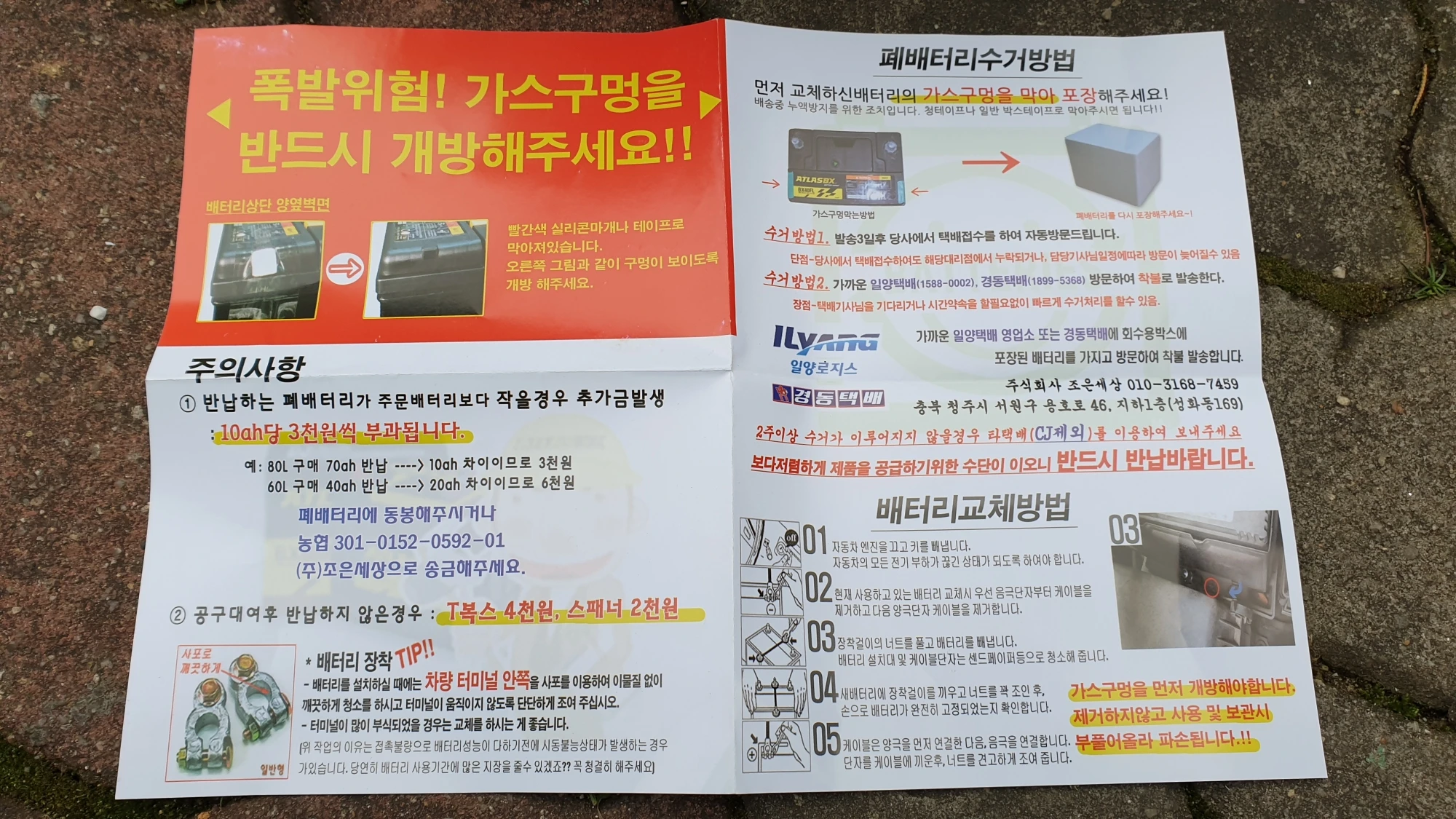 배터리 설치 설명서