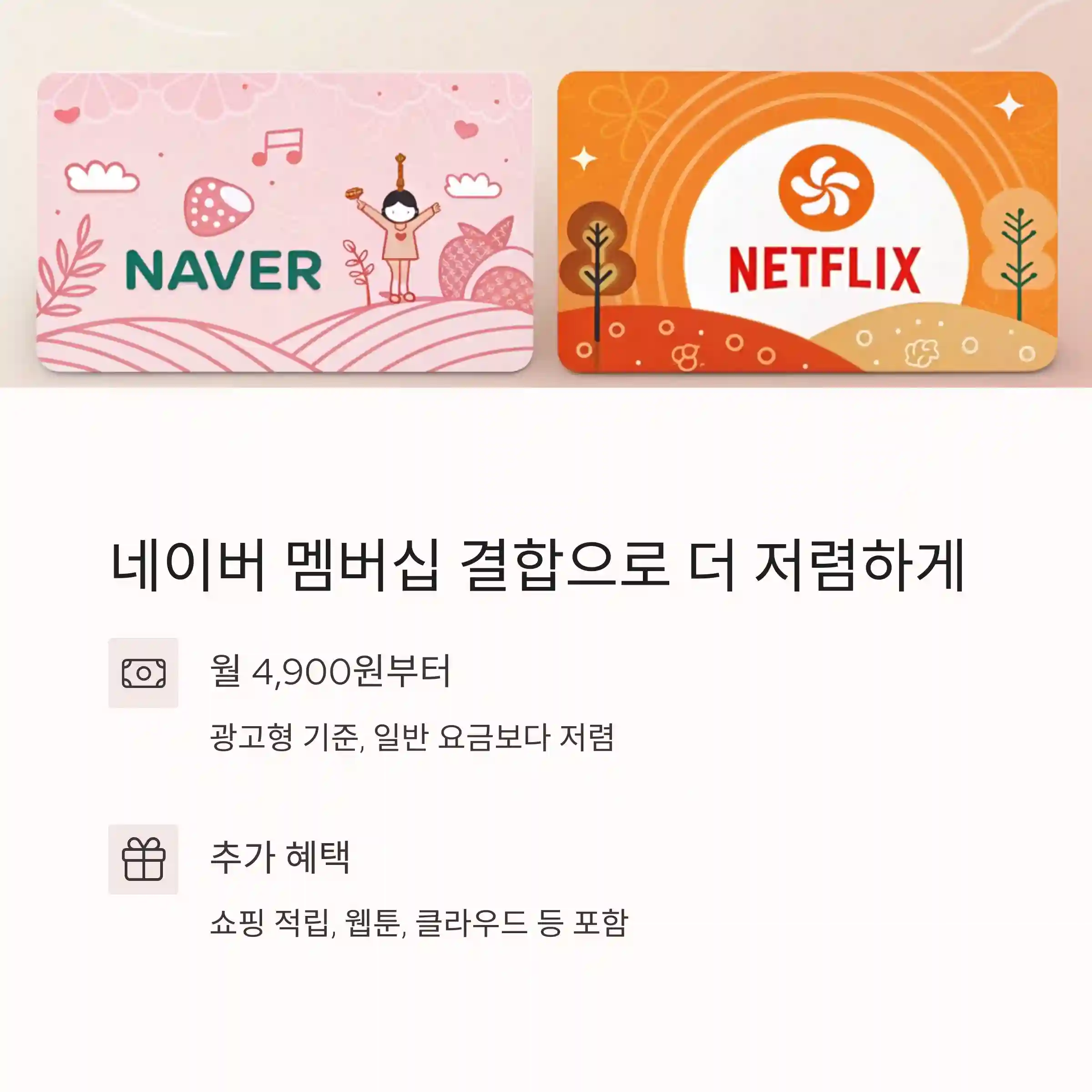 넷플릭스 요금제 비교 – 광고형, 스탠다드, 프리미엄 차이 한눈에 보기