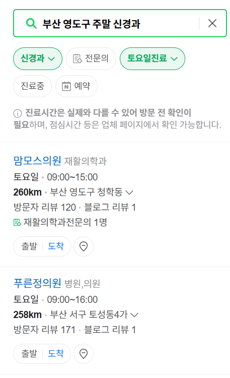 부산 영도구 주말 진료 신경외과 목록 찾기 ❘ 토요일·일요일·공휴일 진료 병원