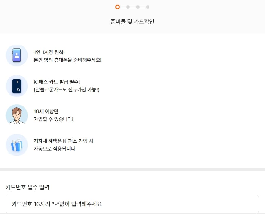 K-패스 가입 화면