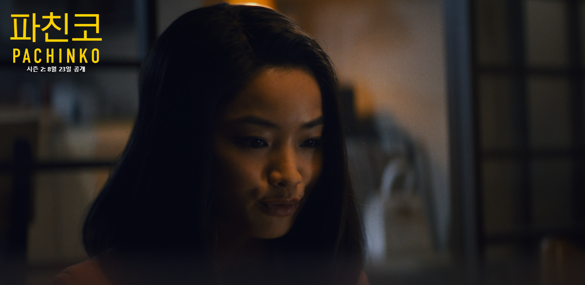 파친코 시즌2 OTT 등장인물 선자 줄거리 결말 뜻 드라마 5