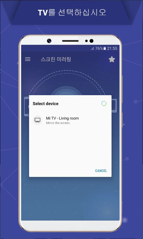 스마트폰 TV 연결하기 어플, 휴대 전화 화면 티비로 미러링 하기