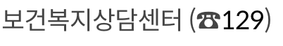 의료급여 중증,희귀,난치질환자 지원 문의 방법