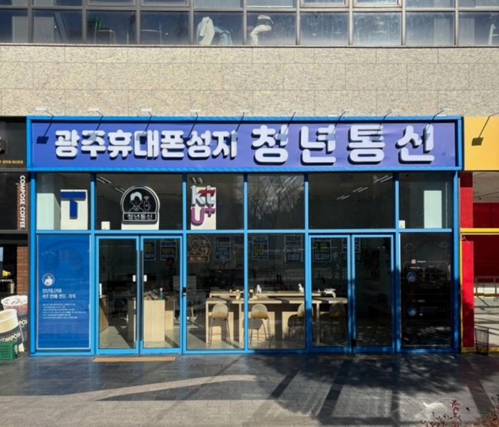 광주청년통신