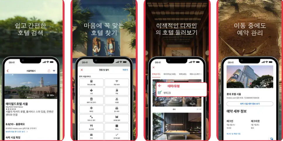 호텔스 닷컴 어플