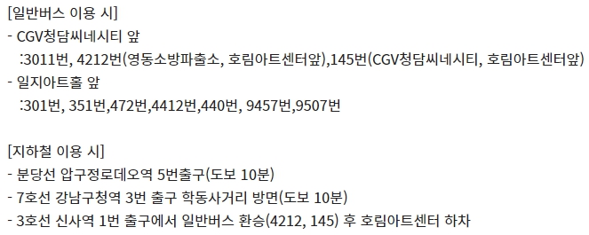 청담씨네시티 CGV 가는 방법