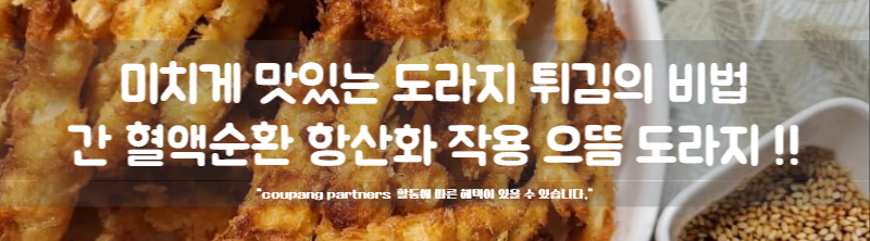 도라지 튀김 도라지 튀김 레시피 풋고추 도라지튀김 간식으로 딱 좋아 백선생 도라지 튀김 손쉬운 안주 요리