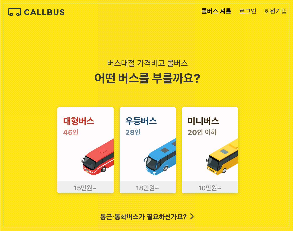 대형버스 대절 관광버스 가격