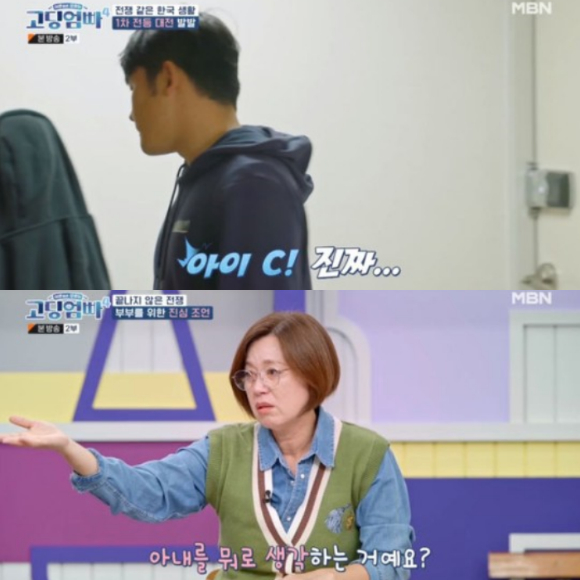 &#39;고딩엄빠4&#39; 출연자가 우크라이나 출신 아내 폭언과 관련&#44; 방송 조작설을 주장했다. [사진=MBN 방송화면 캡처]
