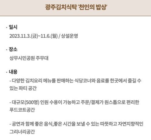 광주김치축제