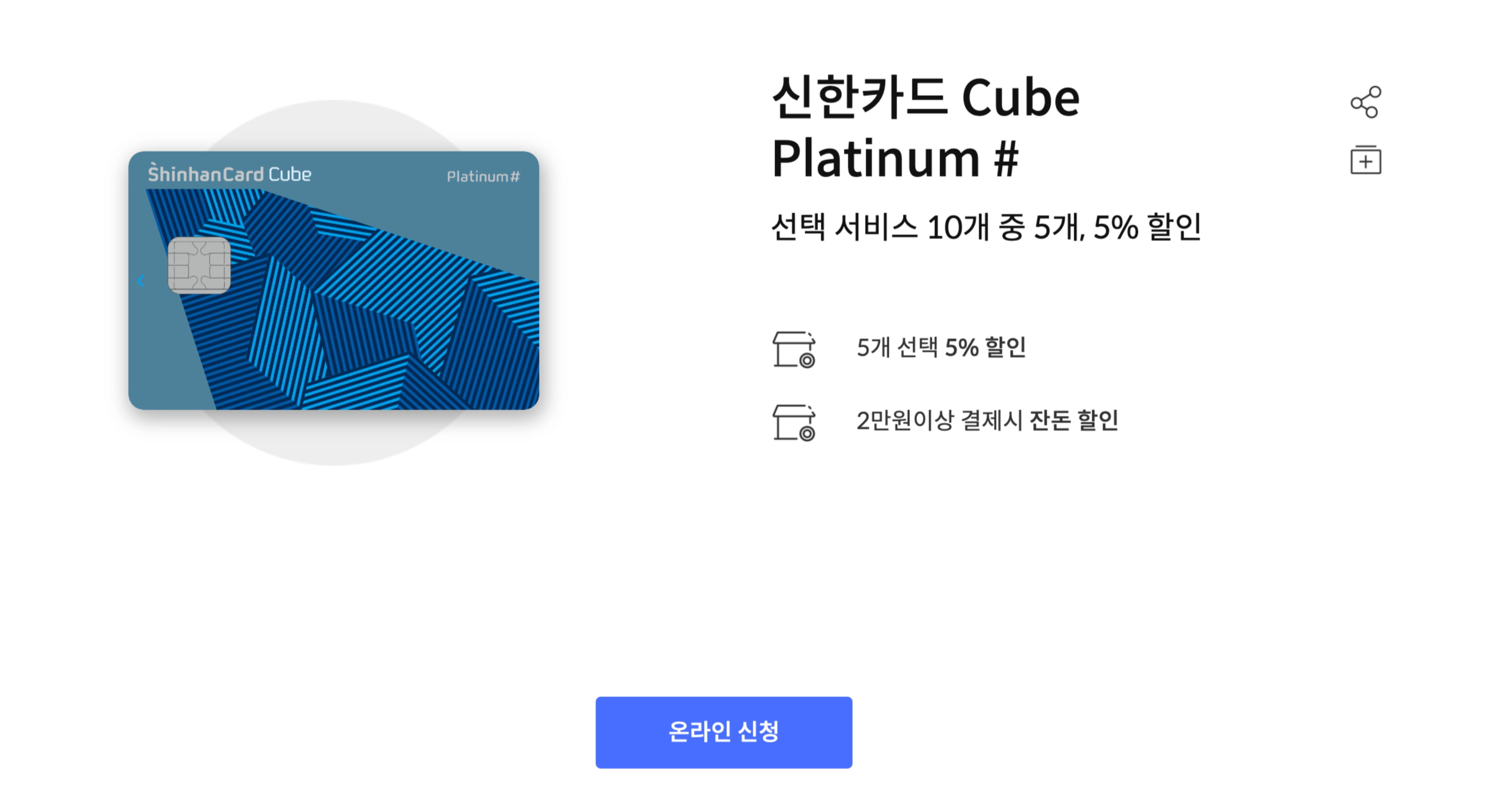 신한카드,잔돈할인카드,신한cubeplatinum카드